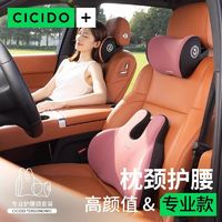 CICIDO 夕多 汽车头枕护颈枕开车用靠枕座椅车内久坐记忆棉车载护腰靠垫