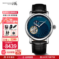 SHANGHAI 上海 手表男士机械腕表陀飞轮镂空夜光国产高端轨道式卡罗素 蓝色偏心漩涡表盘