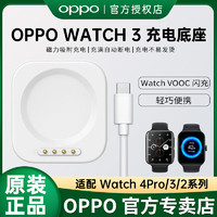 OPPO Watch3手表充电底座VOOC闪充OPPOwatch 2手表充电器原装底座