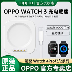 OPPO Watch3手表充電底座VOOC閃充OPPOwatch 2手表充電器原裝底座