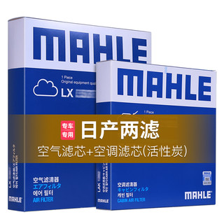 MAHLE 马勒 日产14代轩逸经典新天籁逍客奇骏骐达楼兰马勒空气滤芯和空调滤芯