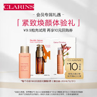 CLARINS 娇韵诗 会员专属 双萃精华+弹簧水乳维稳抗老护肤品试用装