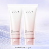 OSM 歐詩漫 營養美膚潔顏乳100g*2