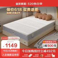 QuanU 全友 家居 现代简约青少年护脊床垫1.2*2米偏硬椰棕独立弹簧床垫117033