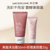 WATERCOME 水之蔻 美白身体乳 防晒素颜霜 20g 1支 +果酸沐50ml