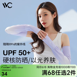 VVC 成毅推荐冰袖女夏季防紫外线冰丝凉感亲肤防晒袖套手套 渐变紫