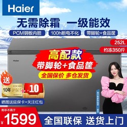 Haier 海尔 冷柜家用307升商用大容量无需除霜冷藏冷冻一级冰柜智能电器