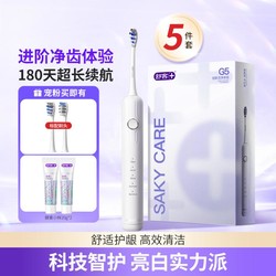 Saky 舒客 G5聲波自動電動牙刷女士成人情侶款禮盒減少牙菌斑
