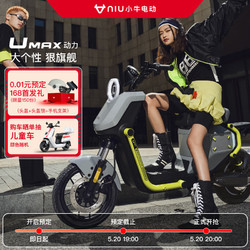 Niu Technologies 小牛电动 0.01元预定享168元首发礼包 电动自行车 24年旗舰新品 UMAX动力（48V28Ah）