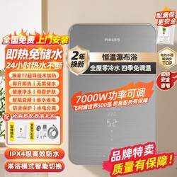 PHILIPS 飞利浦 即热式电热水器家用洗澡恒温零冷水变频超省电热水宝热水器