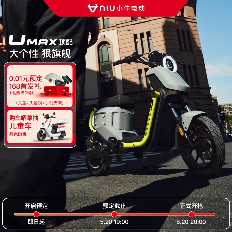 0.01元預定享168元首發禮包 電動自行車  24年旗艦新品 UMAX頂配（48V48Ah）