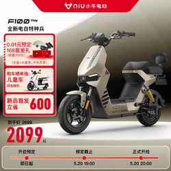 Niu Technologies 小牛電動 0.01元預定享168元首發禮包 電動自行車  24年旗艦新品 F100PLAY（48V12Ah）