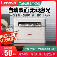 百亿补贴：Lenovo 联想 M1688/M101dw Pro双面激光打印机复印扫描一体机家用小型办公