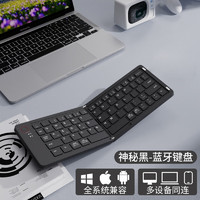 EWEADN 前行者 超薄折叠无线三蓝牙键盘鼠标套装ipad平板Mac笔记本神秘黑