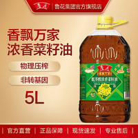 luhua 鲁花 食用油 低芥酸非转基因 香飘万家浓香菜籽油 5L