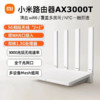 百亿补贴：Xiaomi 小米 路由器AX3000T家用千兆高速wifi6无线路由器全屋覆盖穿墙王
