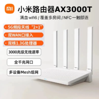 百亿补贴：Xiaomi 小米 路由器AX3000T家用千兆高速wifi6无线路由器全屋覆盖穿墙王