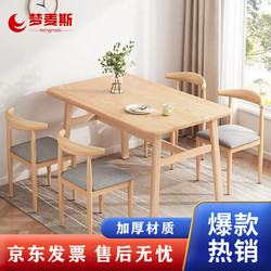 夢麥斯 餐桌 家用吃飯小餐桌餐客廳桌子1.2米 原木色（單桌不包安裝）