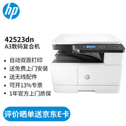 HP 惠普 a3打印机 42523dn a3a4黑白激光复印机扫描机一体机 a3/a4自动双面打印 有线网络商用办公