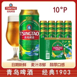 TSINGTAO 青岛啤酒 青岛经典啤酒1903精酿啤酒10度500ml*12罐整箱包邮