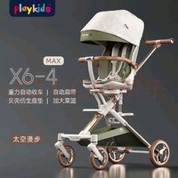 playkids 普洛可 遛娃神器X6-4（max）