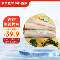 京東超市 海外直采  北大西洋鉤釣黑線鱈魚柳 560g/袋
