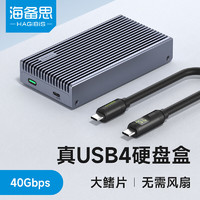 HAGiBiS 海备思 USB4硬盘盒NVMe M.2硬盘盒40Gbps雷电4适用Type-c笔记本台式电脑SSD固态外置硬盘盒