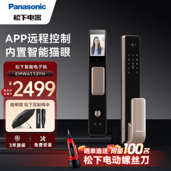 Panasonic 松下 指纹锁智能门锁密码电子锁可视对讲智能猫眼APP控制 EMW4113YH（金色）