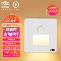 雷士照明 NVC）LED感应灯地脚灯智能感应嵌入式 +光控-白色款1W暖黄光