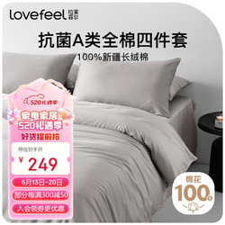 LOVE·FEEL 拉芙菲尔 100%纯棉床上床单四件套件 新疆长绒棉 1.8/2米床 被套220*240cm