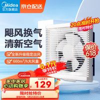 Midea 美的 窗式排气扇换气扇卫生间厨房墙用排风扇10寸抽风机