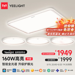 Yeelight 易來 全光譜led燈吸頂燈臥室餐廳燈支持米家智能客廳燈簡約環軒