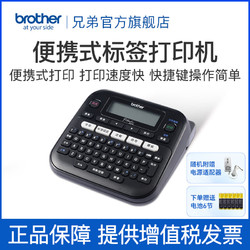 brother 兄弟 标签机PT-D210 不干胶通信电力网线线缆标签打印机便携式手持家用