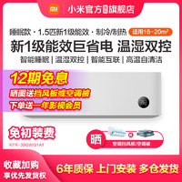 Xiaomi 小米 MI 小米 空调1.5匹变频1级能效睡眠款节能挂机35GW/S1A1