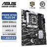 ASUS 华硕 PRIME B760-PLUS D4 游戏电竞电脑主板 支持CPU 13700K/13600KF/13400F（Intel B760/LGA 1700）