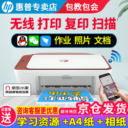 HP 惠普 2729/2720/2332彩色打印机学生无线家用办公复印扫描喷墨一体机