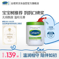 Cetaphil 丝塔芙 经典温和系列 舒润保湿霜 550g