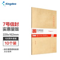 Kingdee 金蝶 10张7号100g牛皮纸信封 邮局标准信封229*162mm