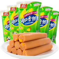 Shuanghui 双汇 润口香甜王240g/袋甜玉米味香肠火腿肠方便速食搭档零食品C