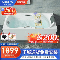 ARROW 箭牌卫浴 箭牌（ARROW） 浴缸家用 亚克力浴缸
