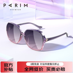 PARIM 派麗蒙 太陽鏡新時尚高級感漸變墨鏡 76014 V2透明深紫粉漸進+深紫粉漸近片