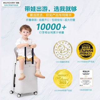 多运宝妈行李箱儿童可坐骑宝宝推车带娃拉杆旅行箱经典款3.0