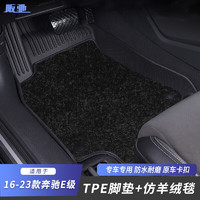 阪馳 適用16-23款奔馳E級TPE汽車腳墊E300LE260L專用全包圍地毯腳踏墊 奔馳E級五座