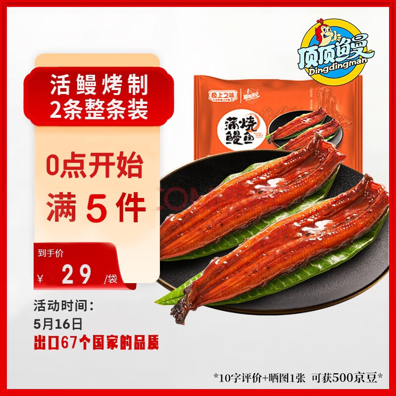 蒲烧鳗鱼 日式烤鳗鱼 400g/袋