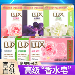 LUX 力士 香皂正品官方品牌家庭实惠装男女士沐浴洁面香味持久洗手肥皂