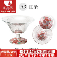 光峰 日本进口 有田烧高脚玻璃杯陶瓷玻璃冰淇淋杯冰激凌杯水果甜品杯 A3红染