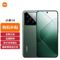 Xiaomi 小米 MI 小米 14 徕卡光学镜头 光影猎人900 徕卡75mm浮动长焦 骁龙8Gen3 8+256 岩石青 小米手机 红米手机 5G