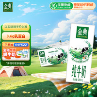 yili 伊利 金典纯牛奶整箱 250ml*12盒 3.6g乳蛋白 原生高钙 礼盒装