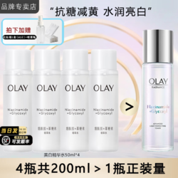 OLAY 玉兰油 精华水女爽肤水补水保湿护肤品提亮肤色烟酰胺抗糖美白滋润化妆水 美白水50ml*4