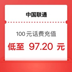 China unicom 中国联通 联通100话费 24 小时内到账